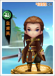 新仙剑奇侠传皇甫英