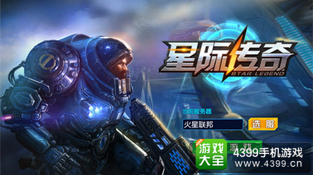星际传奇二测