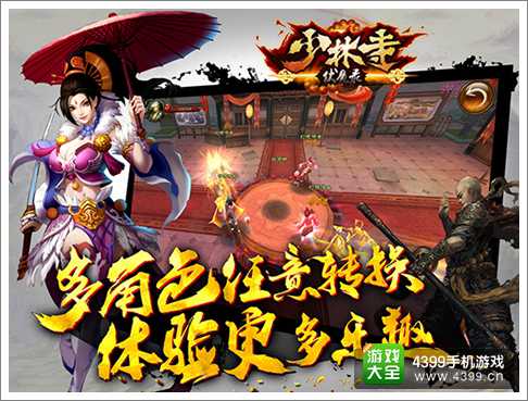 少林寺手游