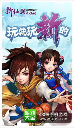 新仙剑奇侠传礼包