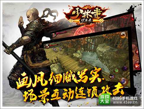 少林寺手游