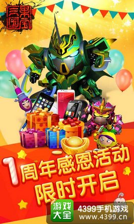 果宝三国礼包