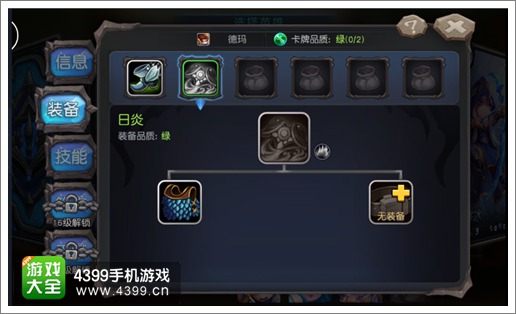 超神战记装备