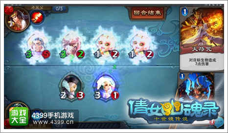 倩女传说战斗画面