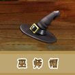 饥饿的鲨鱼：进化巫师帽