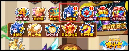 龙斗士换新宠