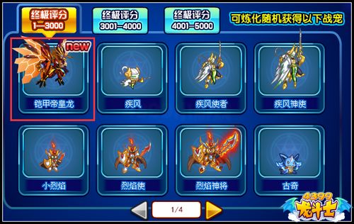 龙斗士神宠炼化台