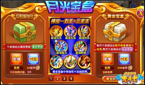 龙斗士月光宝盒