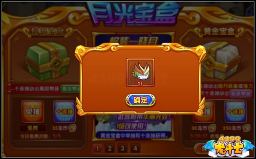 龙斗士月光宝盒