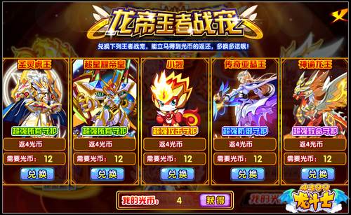 龙斗士龙帝宝藏