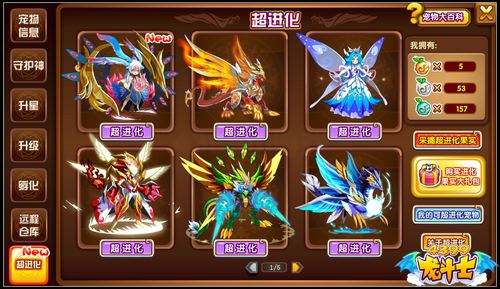 龙斗士战宠超进化