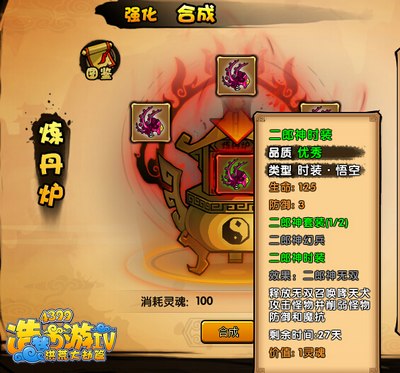 洪荒大劫篇二郎神时装合成功能开启