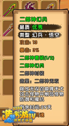 洪荒大劫篇二郎神时装