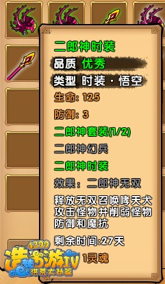 洪荒大劫篇二郎神时装