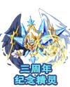 奥奇传说梦之守护神