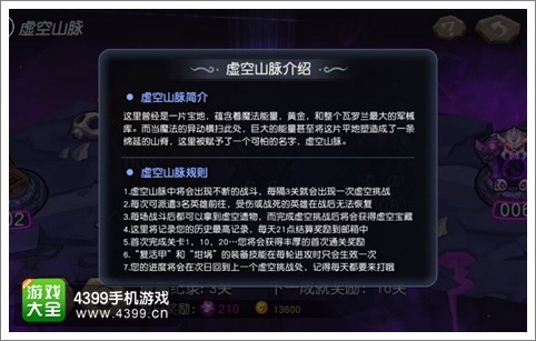 超神战记虚空山脉系统怎么玩 远征新玩法