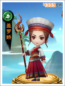 新仙剑奇侠传盖罗娇