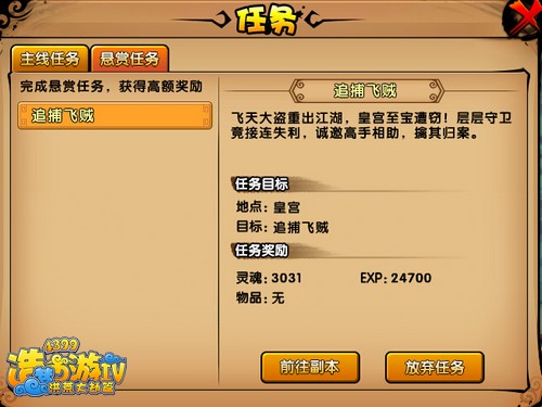 洪荒大劫篇追捕飞贼 须弥山任务新增