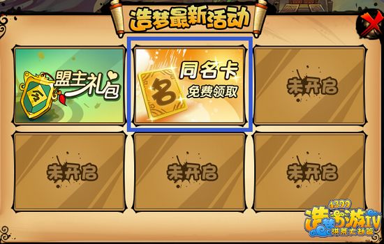 洪荒大劫篇同名卡开启 礼包免费得