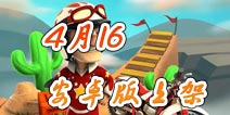 车手乔伊再炫技 《绝技飞车手：无限》安卓版本周上架（跳票）