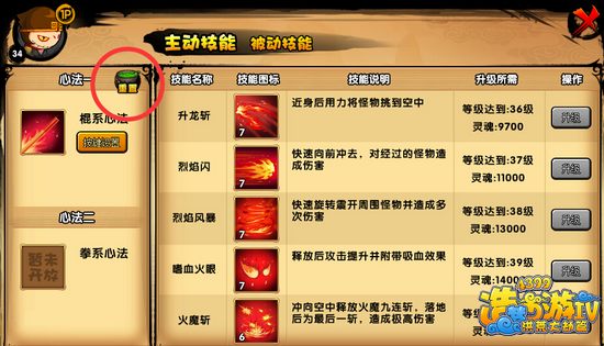 洪荒大劫篇怎么重置主动技能