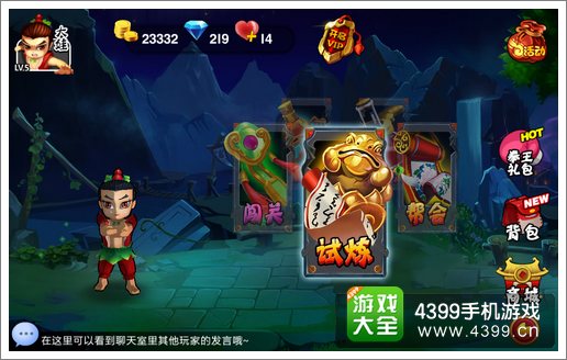 葫芦兄弟手游试炼系统