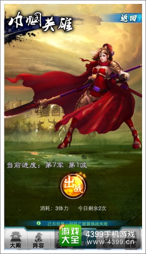 穿越吧主公巾帼英雄