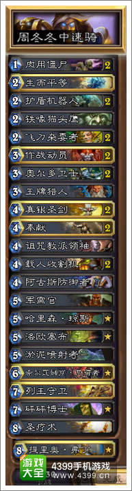 炉石传说圣骑士卡组