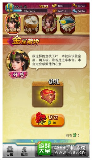 穿越吧主公金屋藏娇