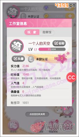 小时代手游攻略