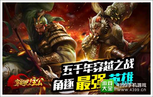 穿越吧主公点将PVP