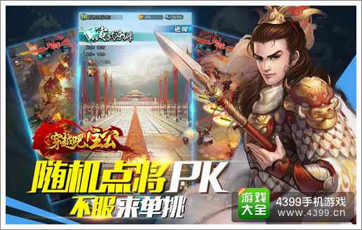 穿越吧主公点将
