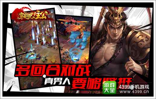 穿越吧主公点将