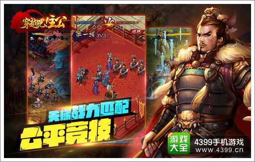 穿越吧主公点将