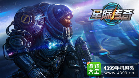 星际传奇下载
