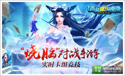 倩女传说