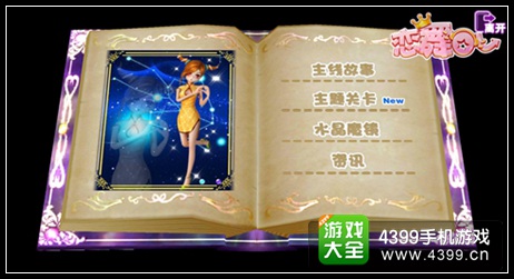 《恋舞OL》全新舞蹈闯关模式改版