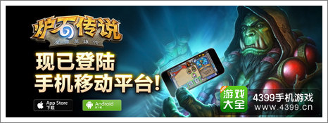 炉石传说手机版