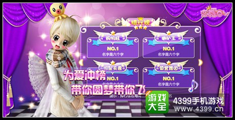 《恋舞OL》今日更新排行榜首度登场