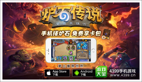 炉石传说手机版