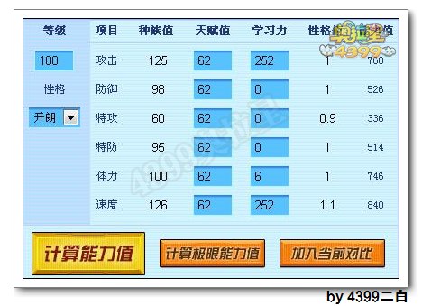 奥拉星疾天喵解析