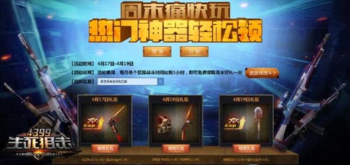 4399生死狙击双塔惊魂决战变异 4月15日新版本介绍!