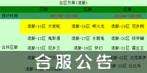 【公告】去吧皮卡丘合服公告 丰厚补偿等你来拿