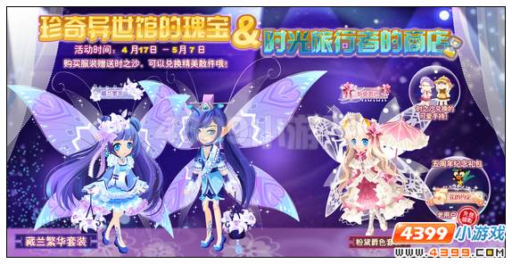 小花仙4月17日活动预告 缘份红线
