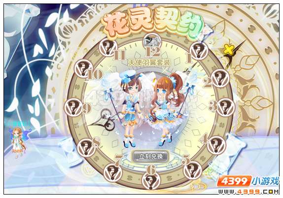 小花仙4月17日活动预告 缘份红线