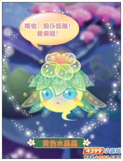 小花仙4月17日活动预告 缘份红线
