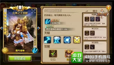 盗梦英雄宙斯