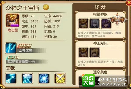 盗梦英雄宙斯详解