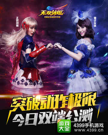 无双剑姬公测