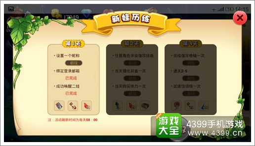 葫芦兄弟手游新娃历练